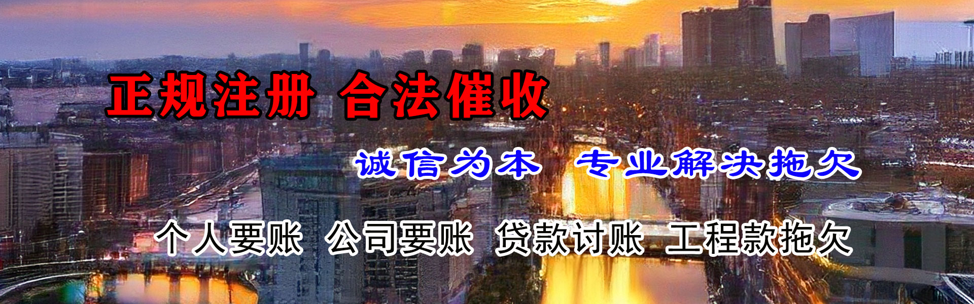东源要账公司
